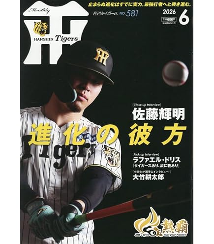 Amazon.co.jp: 阪神タイガース公式イヤーブック2026（試合日程・選手